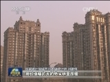 国家统计局：11月房价涨幅环比收窄