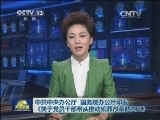 中共中央办公厅 国务院办公厅印发《关于党员干部带头推动殡葬改革的意见》