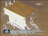 嫦娥三号探测器开始休眠迎月夜