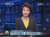 人民日报评论员文章：严肃党纪国法 坚决铲除腐败