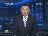 习近平对“雪龙”号船遇冰受阻作出重要指示 要求各有关方面协调配合指导帮助他们脱困 确保人员安全争取早日平安返回