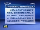《中央和国家机关差旅费管理办法》实施