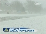 严寒天气肆虐北美