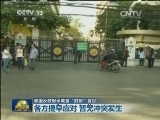 ]泰国反政府示威者“封锁”曼谷