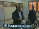 埃及今起举行新宪法草案公投