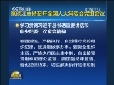 张德江主持召开全国人大常委会党组会议 学习贯彻习近平总书记重要讲话和中央纪委三次全会精神 全面落实党风廉政建设和反腐败斗争的总体部署