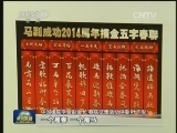 2014马年春节春联征集活动启动