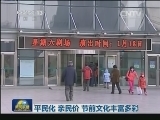 平民化 亲民价 节前文化丰富多彩
