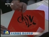 文化到基层 群众欢乐多