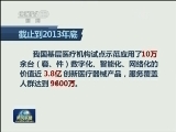 我国医疗科技创新提升基层服务水平
