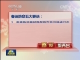 【春运服务台】春运防窃有“五招”