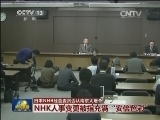 日本NHK经营委员否认南京大屠杀