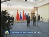 习近平和普京共同与参加叙利亚化学武器海运联合护航的中俄军舰舰长视频通话