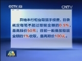 银行服务收费新规减免多项收费