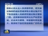 国务院再取消下放一批行政审批事项