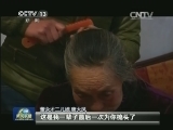 【践行核心价值观】董家父子 赡养走失老人11年