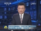经中央军委批准《习近平关于国防和军队建设重要论述选编》印发全军