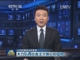 【人民日报评论员文章】大力弘扬社会主义核心价值观