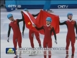 短道速滑收官 中国队夺2银1铜