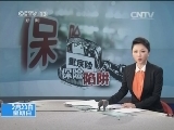 保险公司理赔陷阱：荒唐 保险理赔先要预判生死