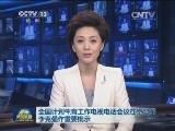 全国计划生育工作电视电话会议在京召开 李克强作重要批示