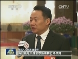 习总书记谈“三严三实”作风建设安徽代表团反响热烈