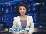人民日报评论员文章：改革决策取决于人民利益