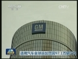 国际联播快讯