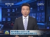 我台将播出习近平主席在欧洲学院发表重要演讲的实况