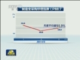 3月份制造业采购经理指数公布 PMI显示：一季度经济运行开局平稳