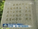 走基层·写在墓碑上的人生