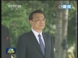 李克强举行仪式欢迎纳米比亚总理访华