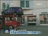 国际联播快讯