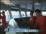 搜寻MH370航班：搜寻面积增加约1.6万平方公里