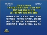习近平主持召开中央国家安全委员会第一次会议强调 坚持总体国家安全观 走中国特色国家安全道路