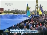 关注乌克兰局势：四方会谈就缓和乌局势达成一致