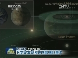 国际联播快讯