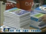 国内联播快讯