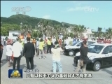 日本在最西端启动监视计划遭抗议