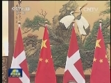习近平同丹麦女王举行会谈