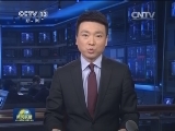 焦点访谈预报