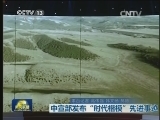 中宣部发布“时代楷模”先进事迹