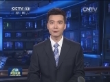 《焦点访谈》预告