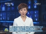 人民日报评论员文章：把社会稳定和长治久安作为新疆工作的着眼点和着力点——一论学习贯彻习近平同志新疆考察重要讲话精神