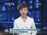 习近平就阿富汗发生严重山体滑坡事件向阿富汗总统致慰问电