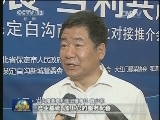 北京丰台与河北白沟签署合作协议