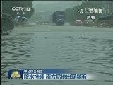 降水持续 南方局地出现暴雨