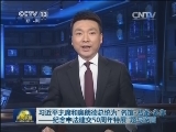 习近平主席和奥朗德总统为“名馆·名家·名作——纪念中法建交50周年特展”题写序言