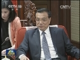 李克强会见国际商会主席