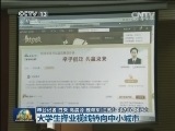 大学生择业视线转向中小城市